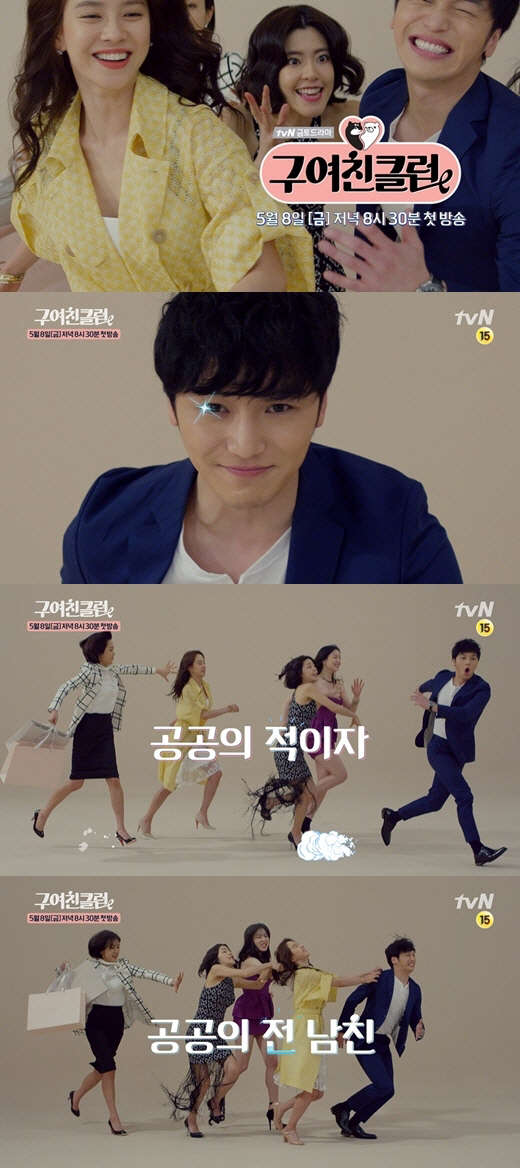 사진=tvN '구여친클럽'
